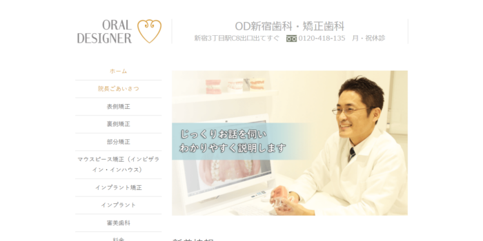 OD新宿歯科・矯正歯科の公式サイト