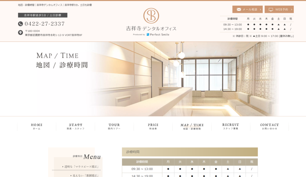 吉祥寺デンタルオフィス公式サイト