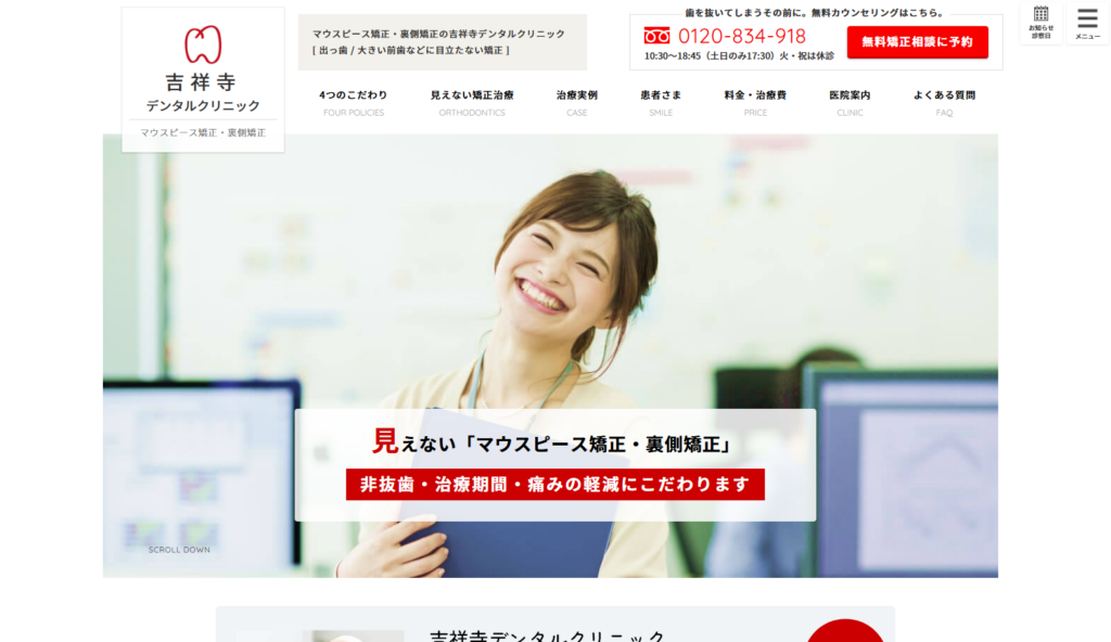 吉祥寺デンタルクリニック公式サイト