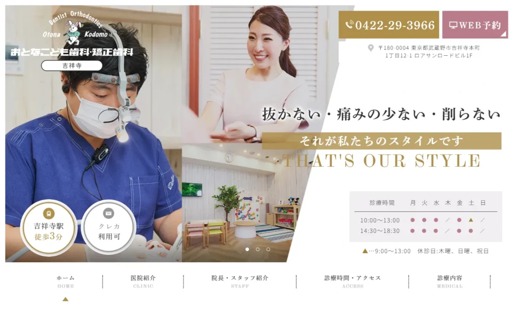吉祥寺おとなこども歯科・矯正歯科公式サイト