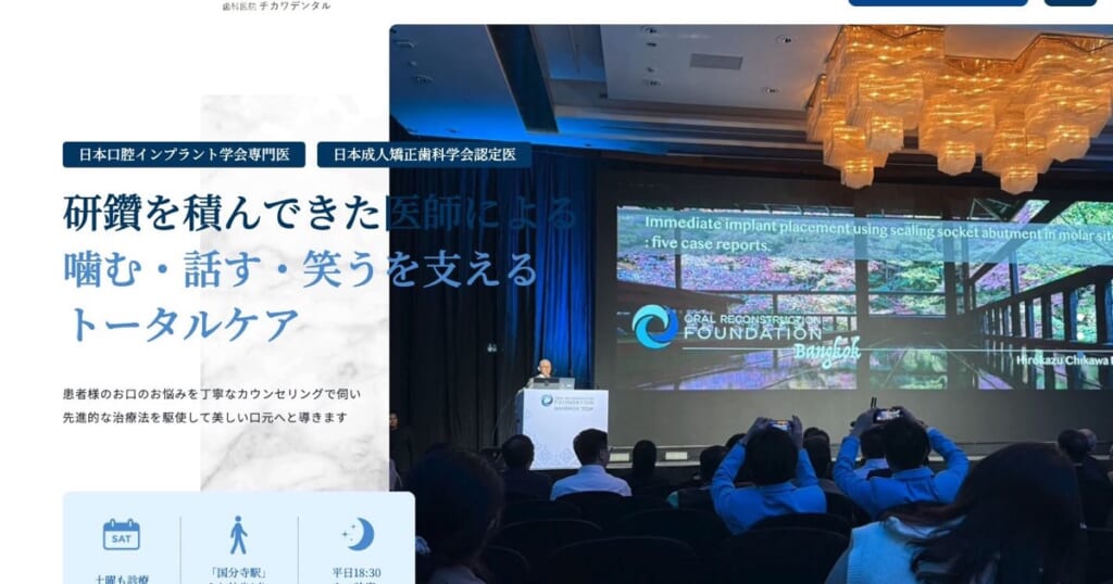 ワイズ・デンタルクリニックの公式サイト