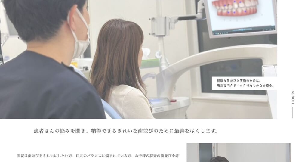 レガデンタルクリニックの公式サイト