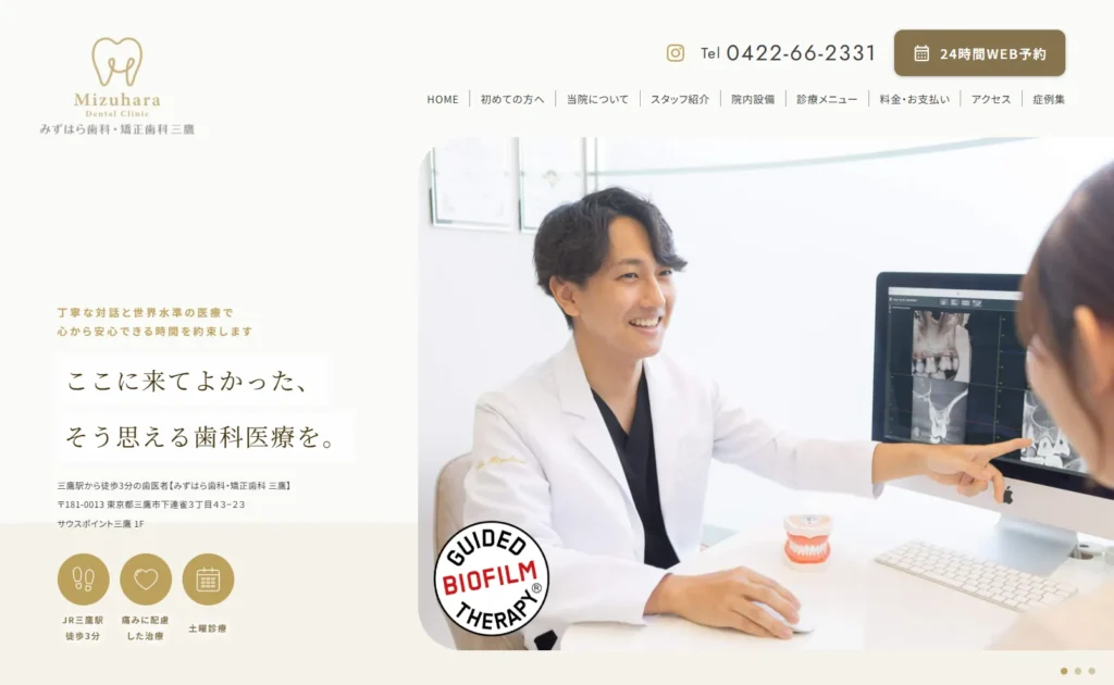 みずはら歯科・矯正歯科 三鷹公式サイト