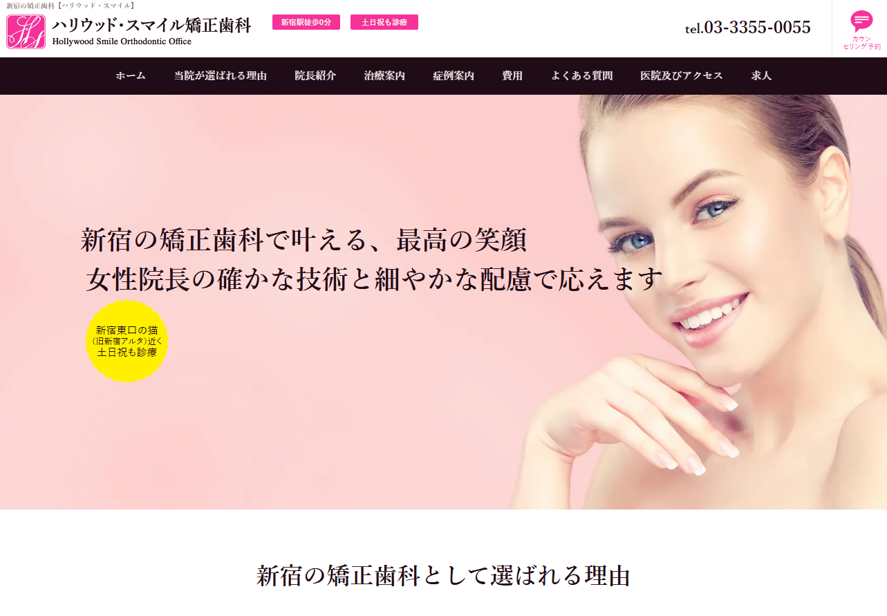 ハリウッド・スマイル矯正歯科の公式サイト