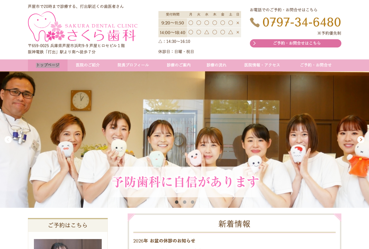 さくら歯科の公式サイト