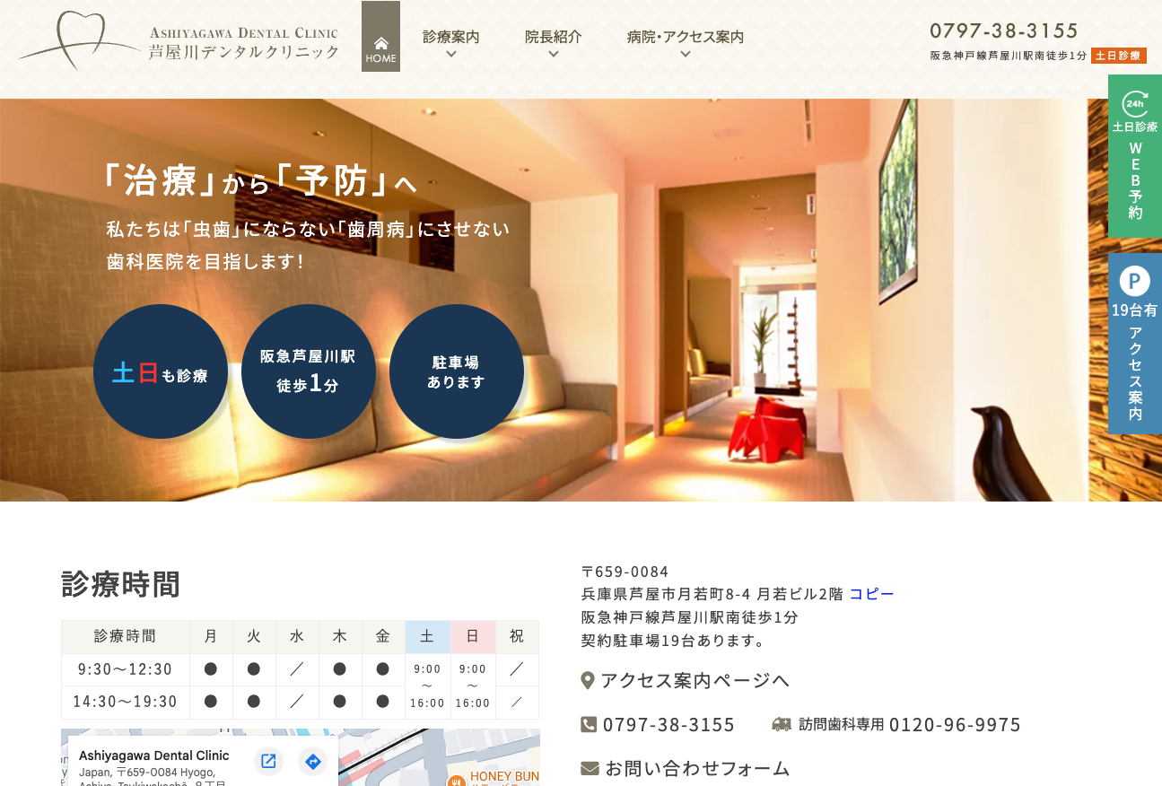 芦屋川デンタルクリニックの公式サイト