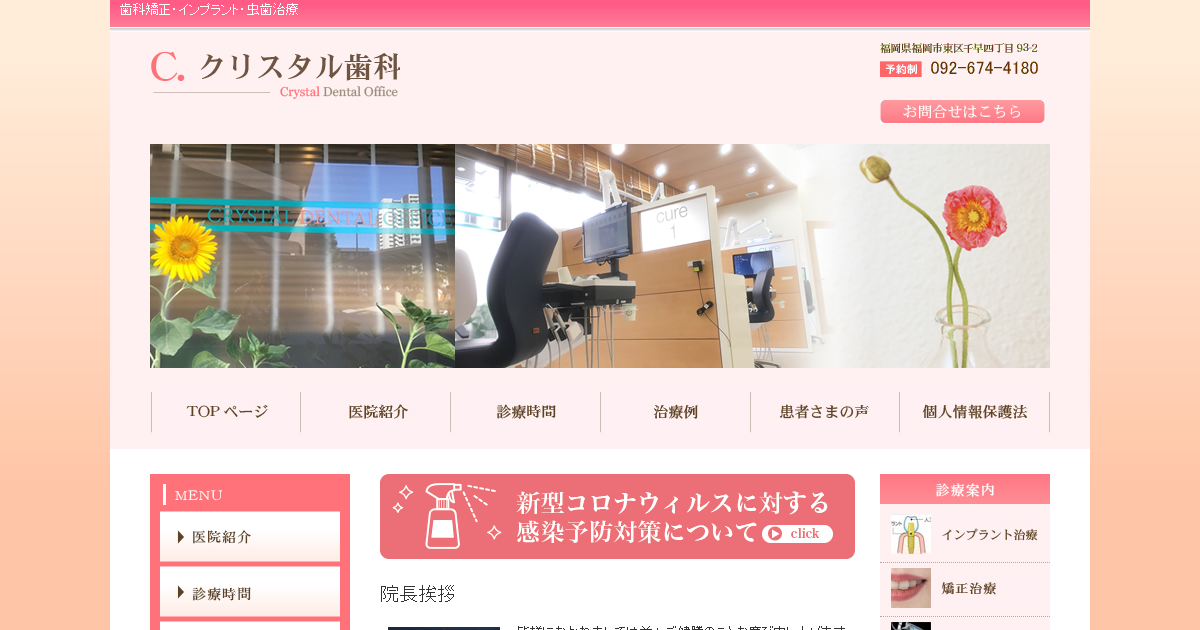 クリスタル歯科の公式サイト