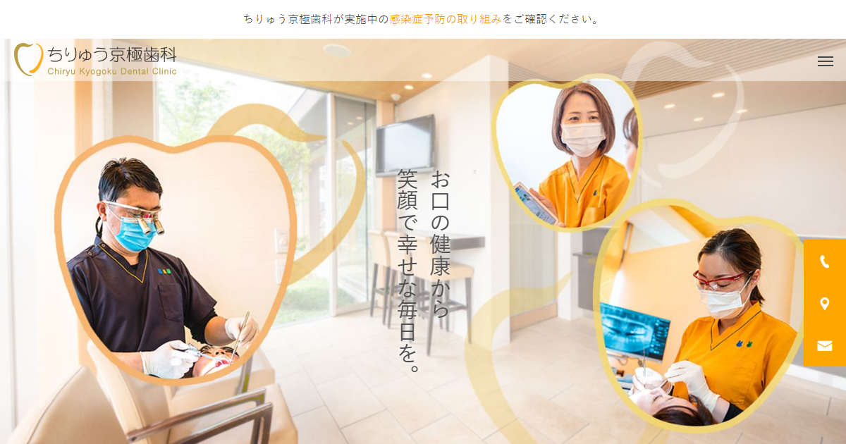 ちりゅう京極歯科の公式サイト
