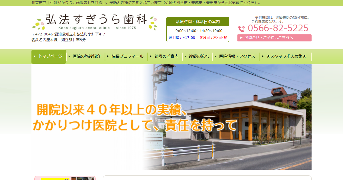弘法すぎうら歯科の公式サイト