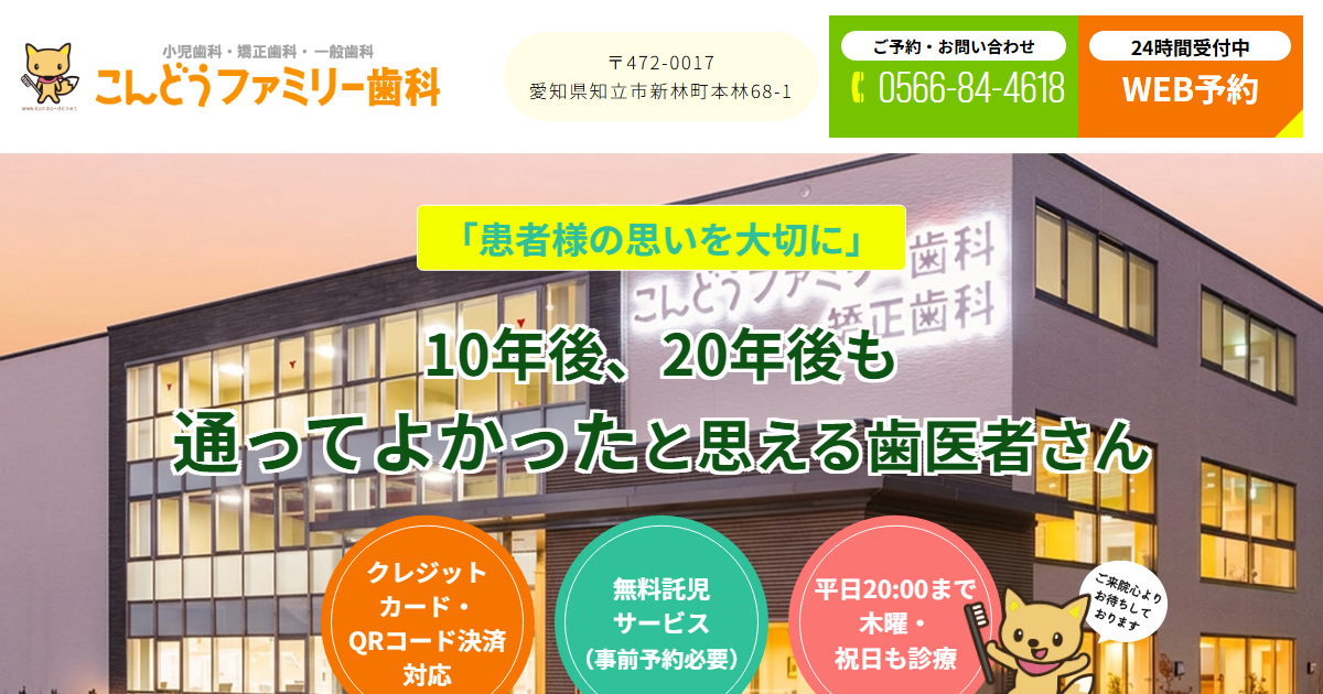 こんどうファミリー歯科の公式サイト