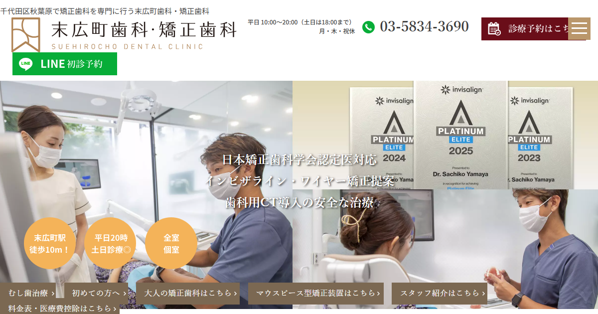末広町歯科・矯正歯科の公式サイト