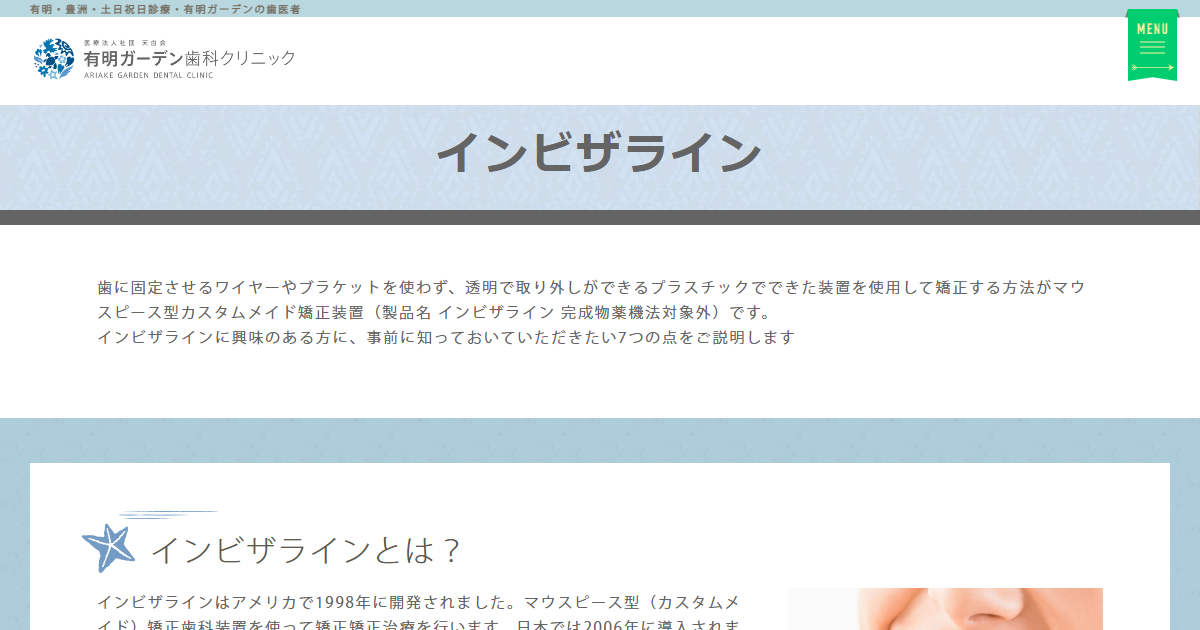 有明ガーデン歯科クリニックの公式サイト
