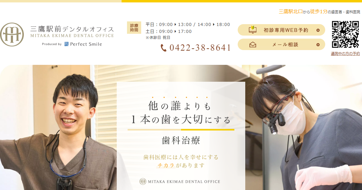 三鷹駅前デンタルオフィスの公式サイト
