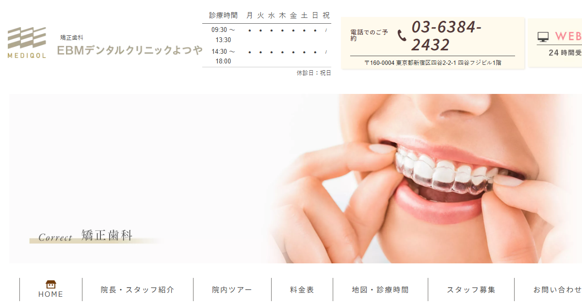 EBMデンタルクリニックよつやの公式サイト
