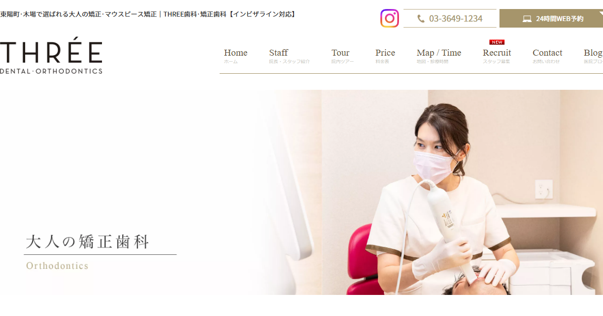 THREE歯科・矯正歯科の公式サイト