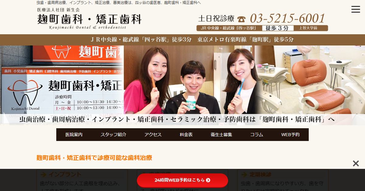 麹町歯科・矯正歯科の公式サイト