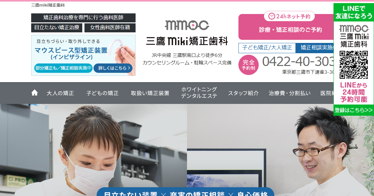 三鷹miki矯正歯科の公式サイト