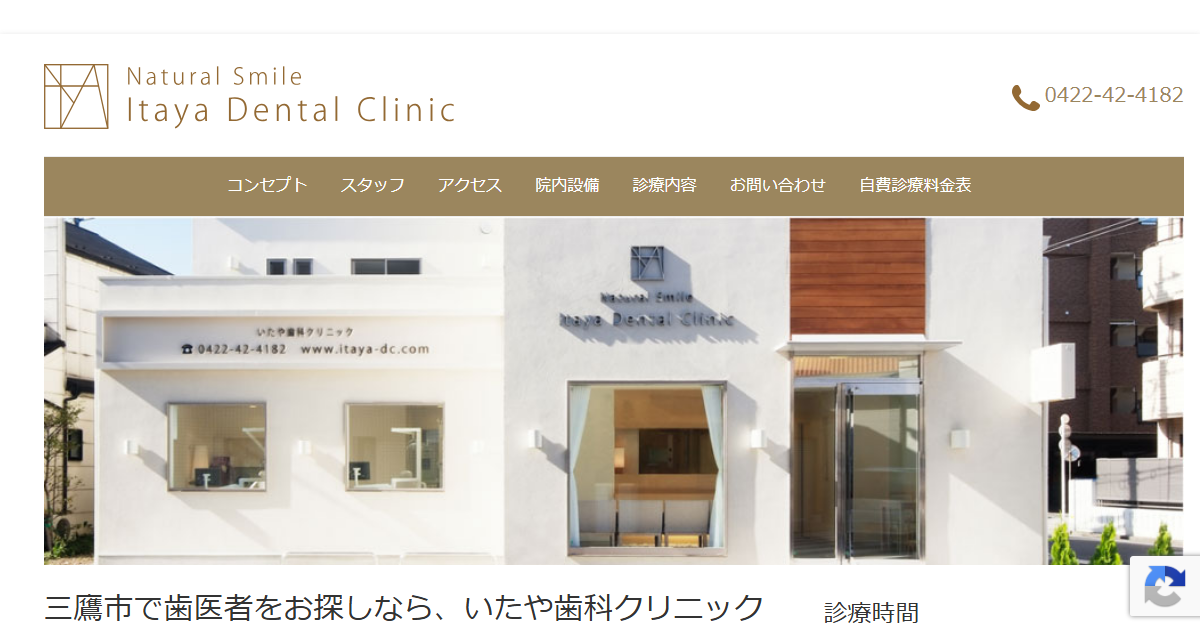 いたや歯科クリニックの公式サイト
