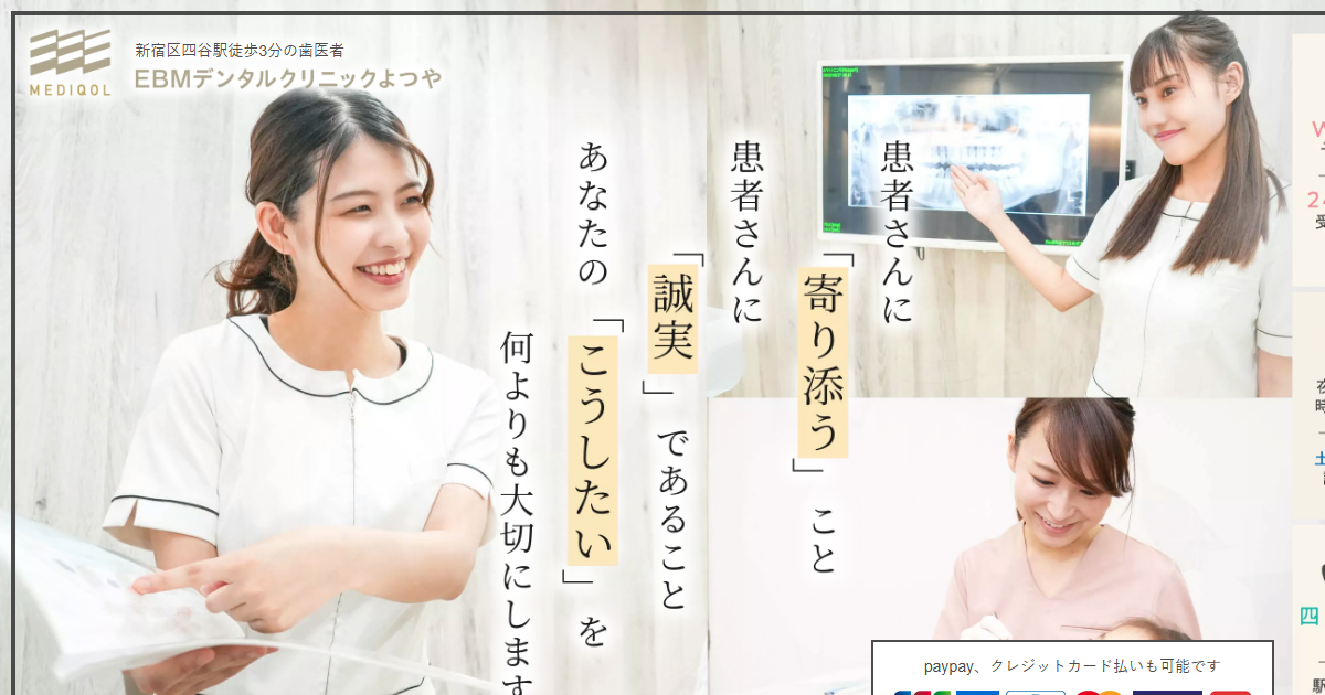 EBMデンタルクリニックよつやの公式サイト