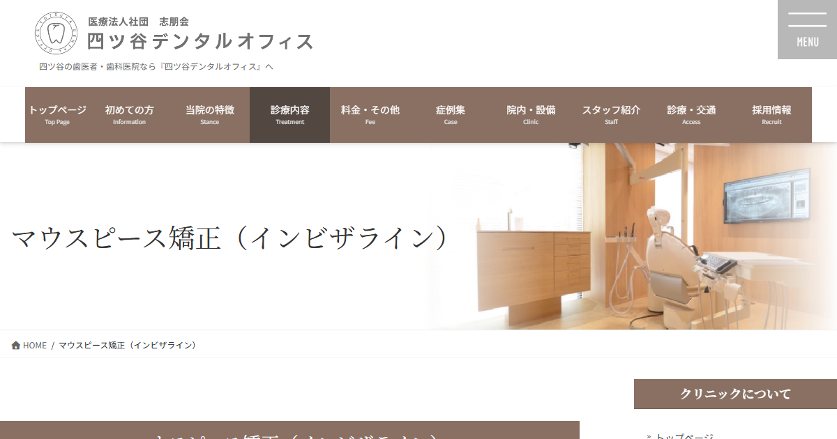 四ツ谷デンタルオフィスの公式サイト