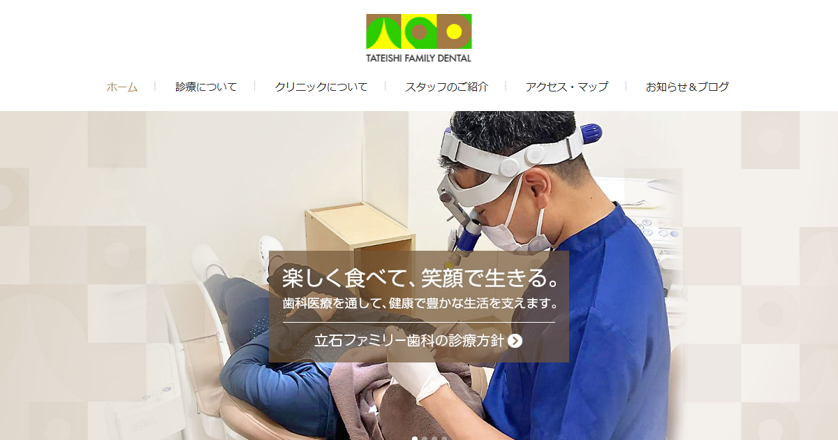 立石ファミリー歯科の公式サイト