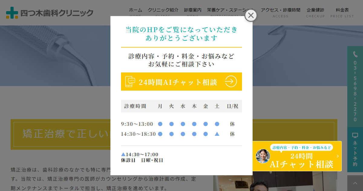 四つ木歯科クリニックの公式サイト