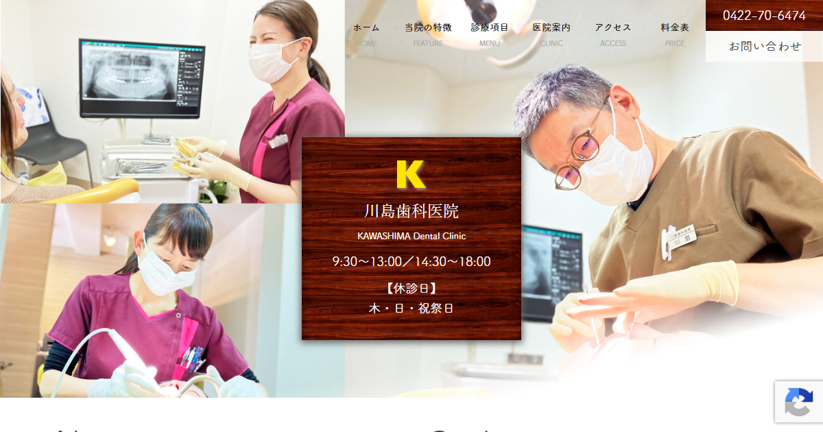 川島歯科医院の公式サイト