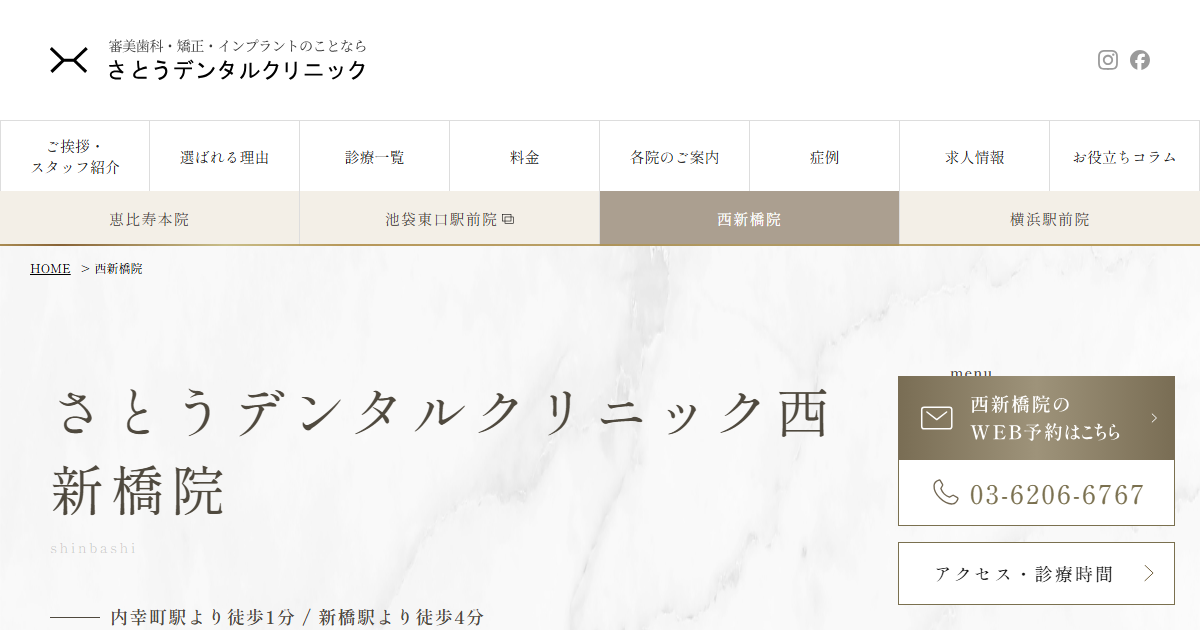さとうデンタルクリニック西新橋院の公式サイト