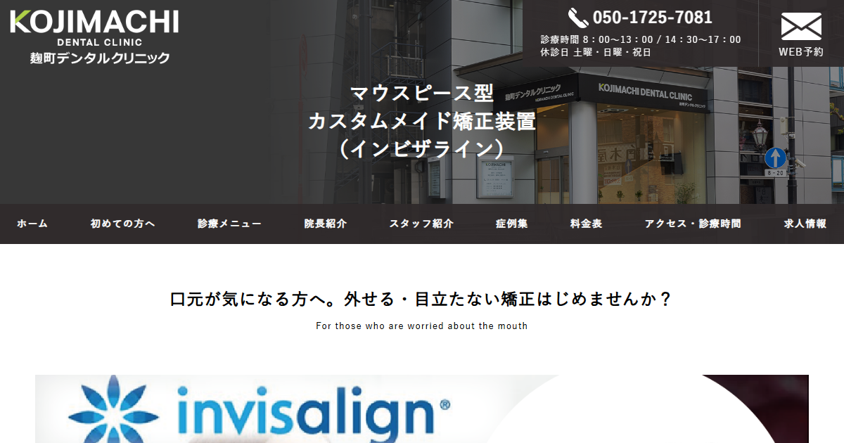 麹町デンタルクリニックの公式サイト