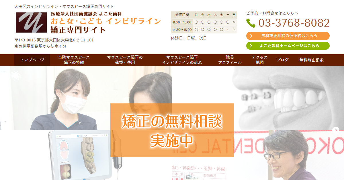 よこた歯科の公式サイト