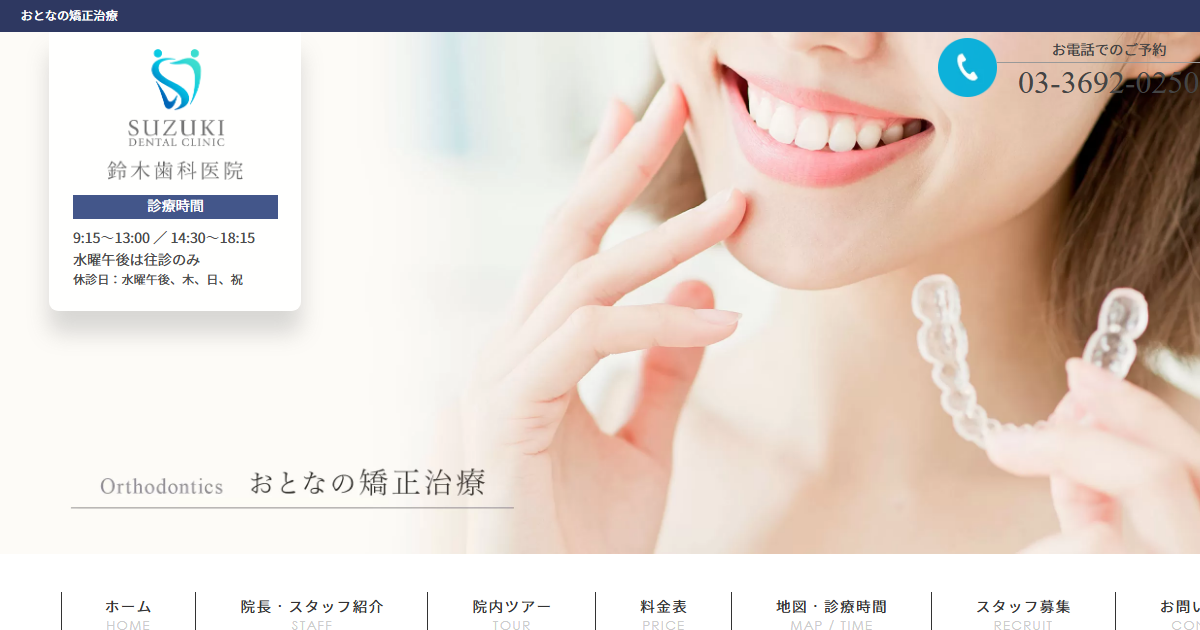 鈴木歯科医院の公式サイト