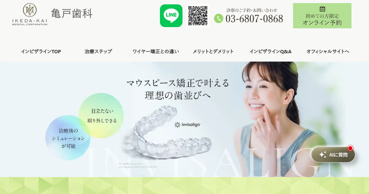 亀戸歯科（カメイドクロック）の公式サイト
