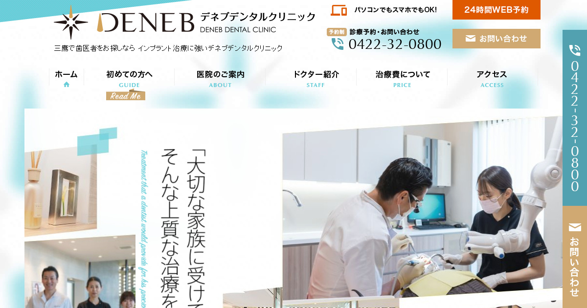 デネブデンタルクリニックの公式サイト
