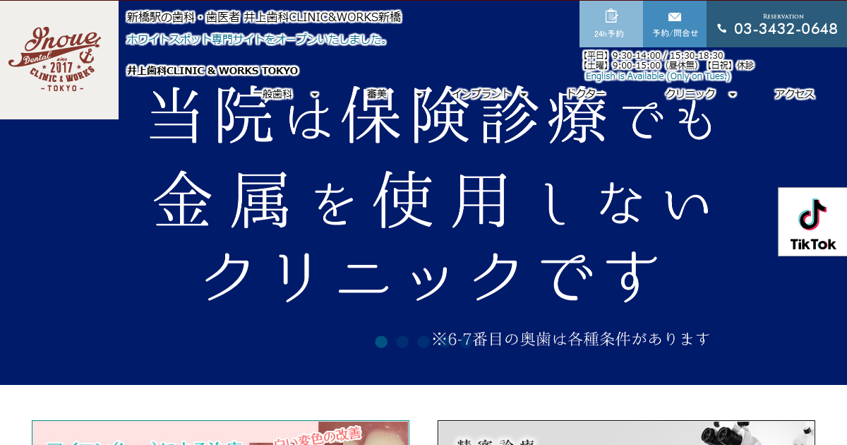 井上歯科CLINIC&WORKS TOKYOの公式サイト