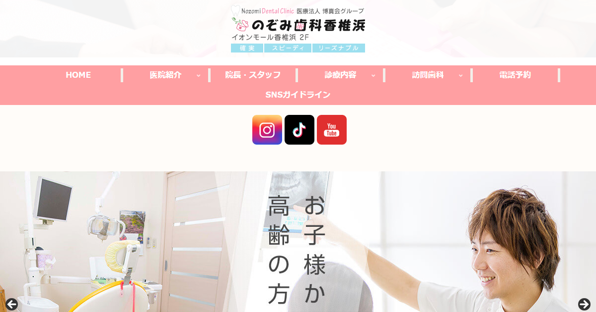 のぞみ歯科 香椎浜の公式サイト
