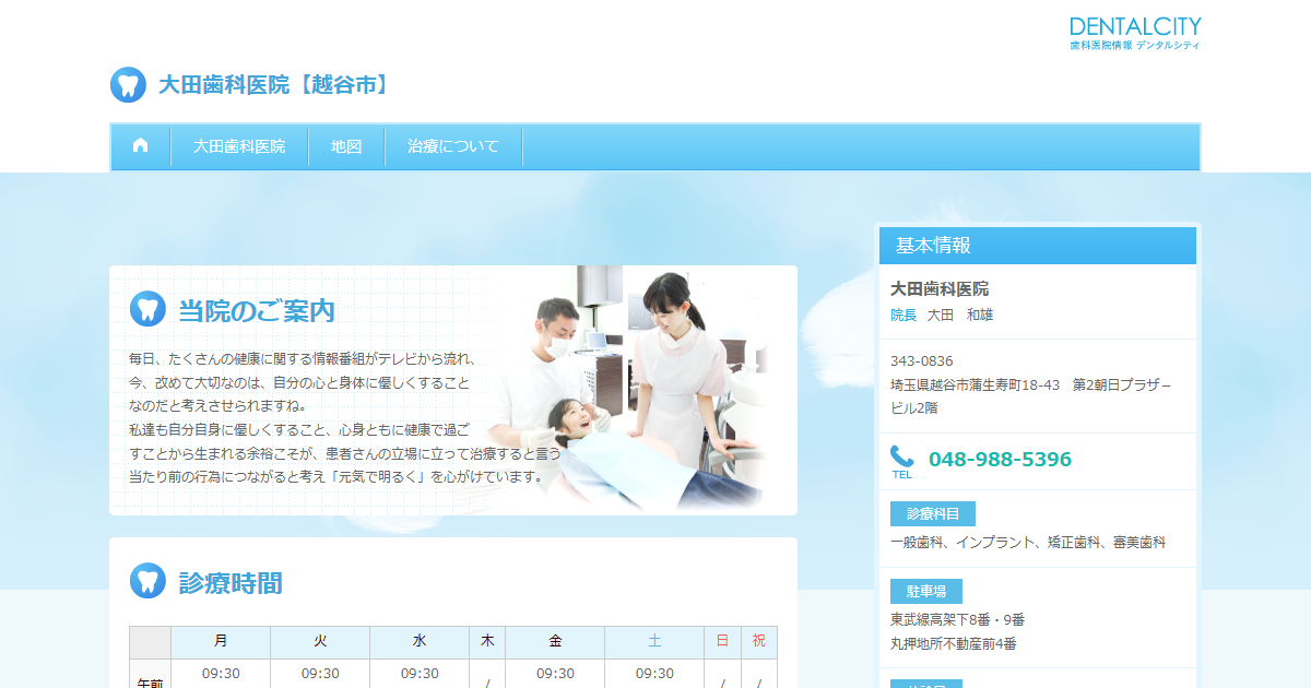 大田歯科医院の公式サイト