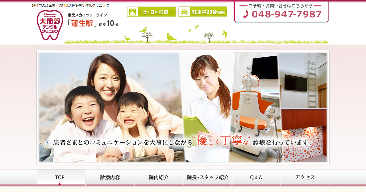 大間野デンタルクリニックの公式サイト