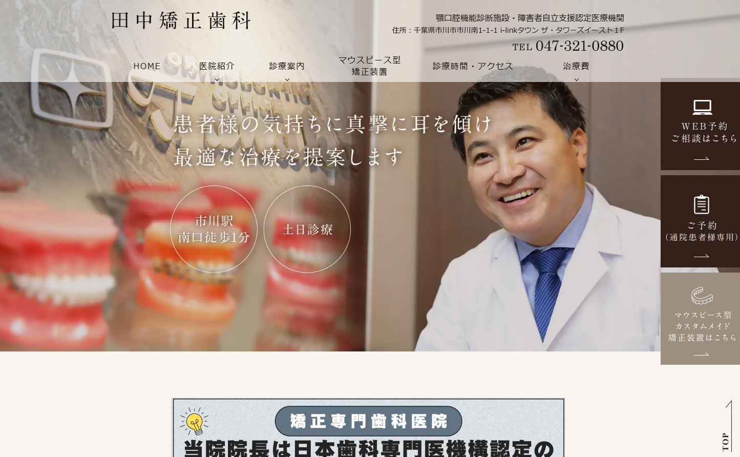 田中矯正歯科の公式サイト