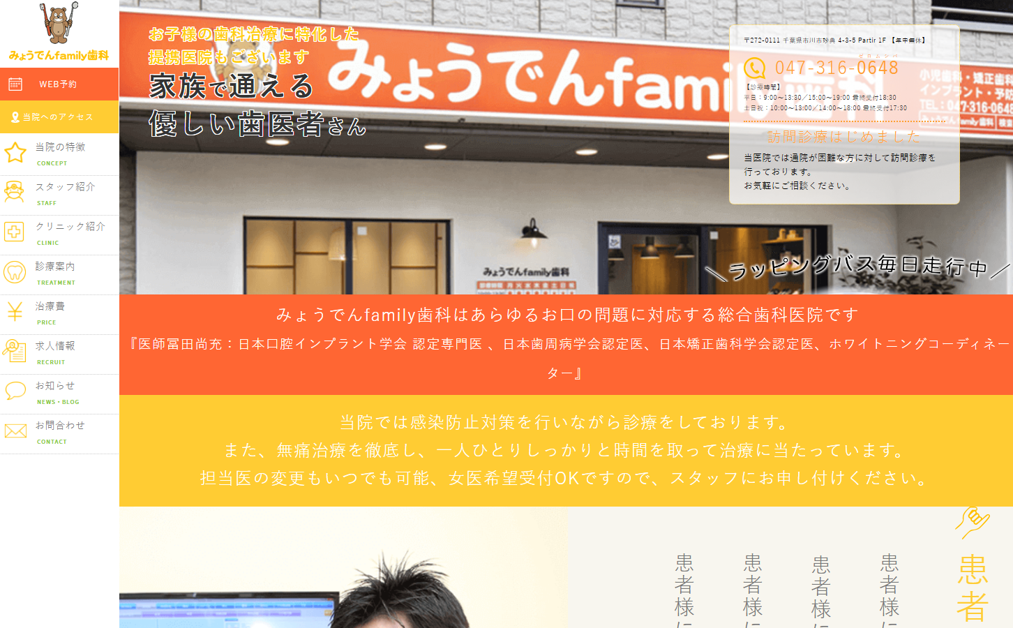 みょうでんfamily歯科の公式サイト