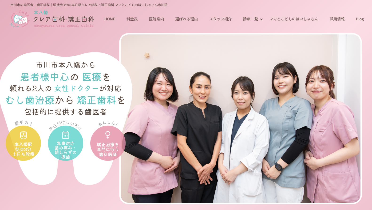 本八幡クレア歯科・矯正歯科の公式サイト