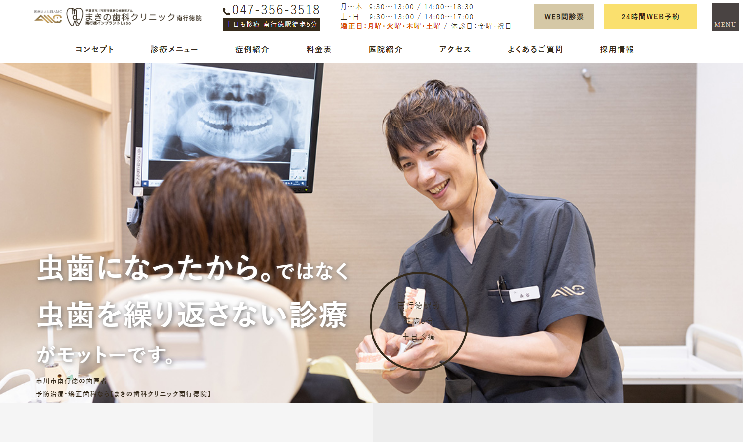 まきの歯科クリニックの公式サイト