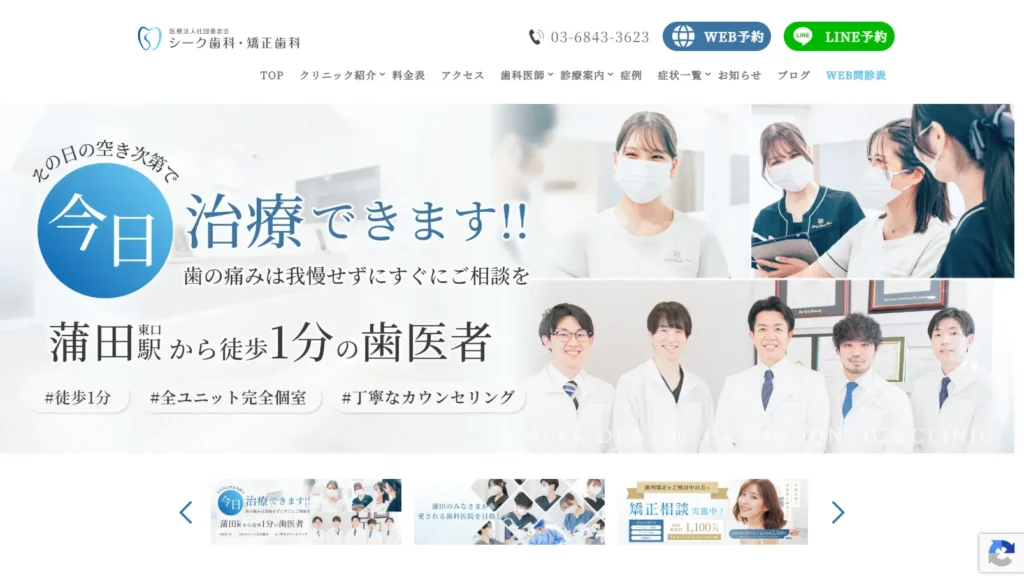 シーク歯科・矯正歯科公式サイト