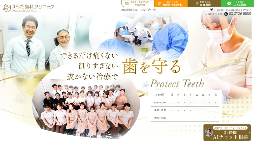はらだ歯科クリニック公式サイト
