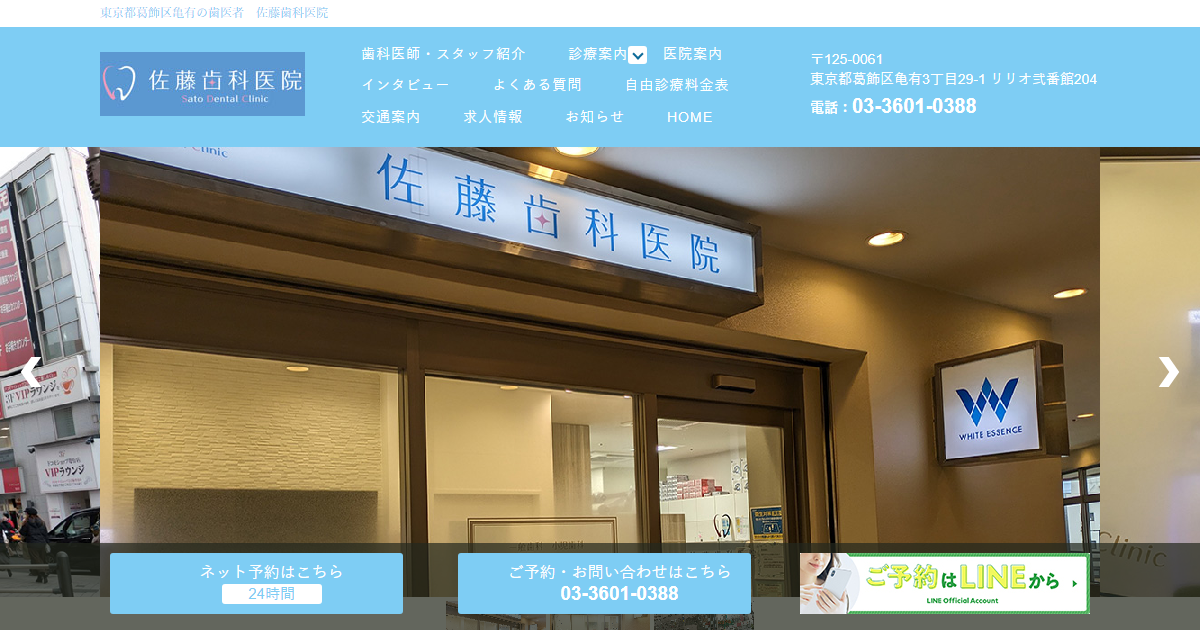 佐藤歯科医院の公式サイト
