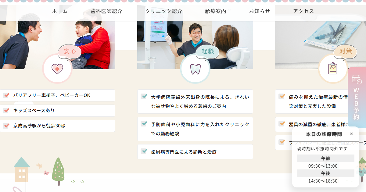 高砂おだ歯科クリニックの公式サイト