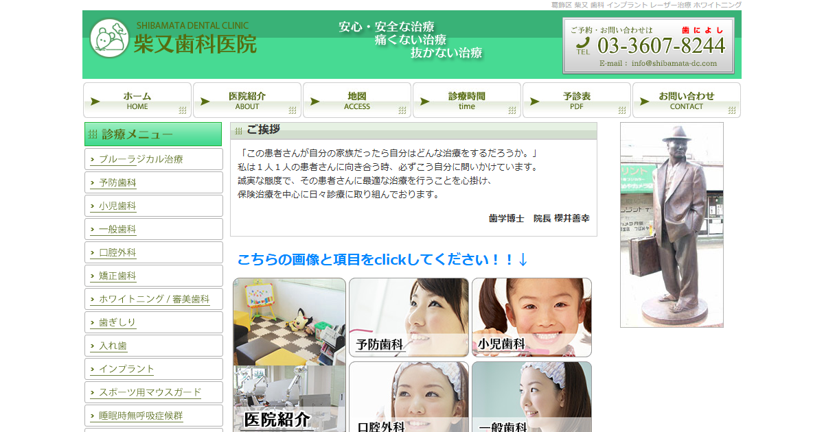柴又歯科医院の公式サイト