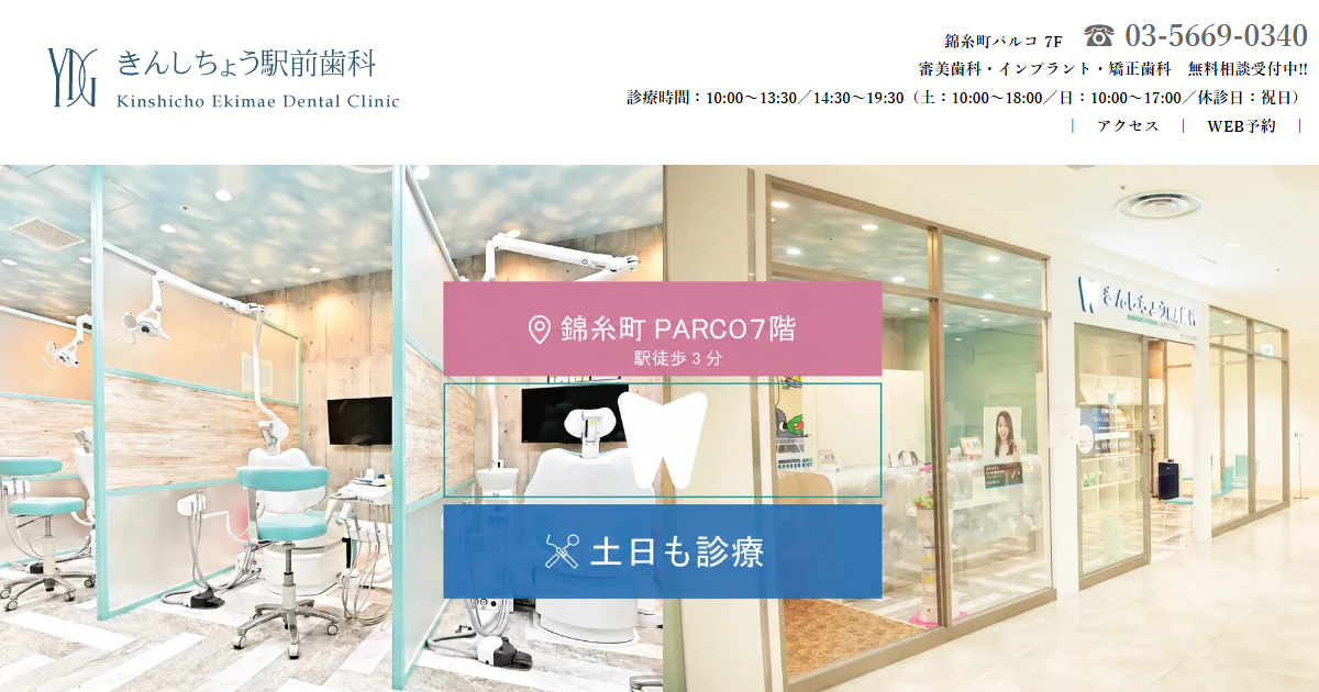 きんしちょう駅前歯科の公式サイト画面