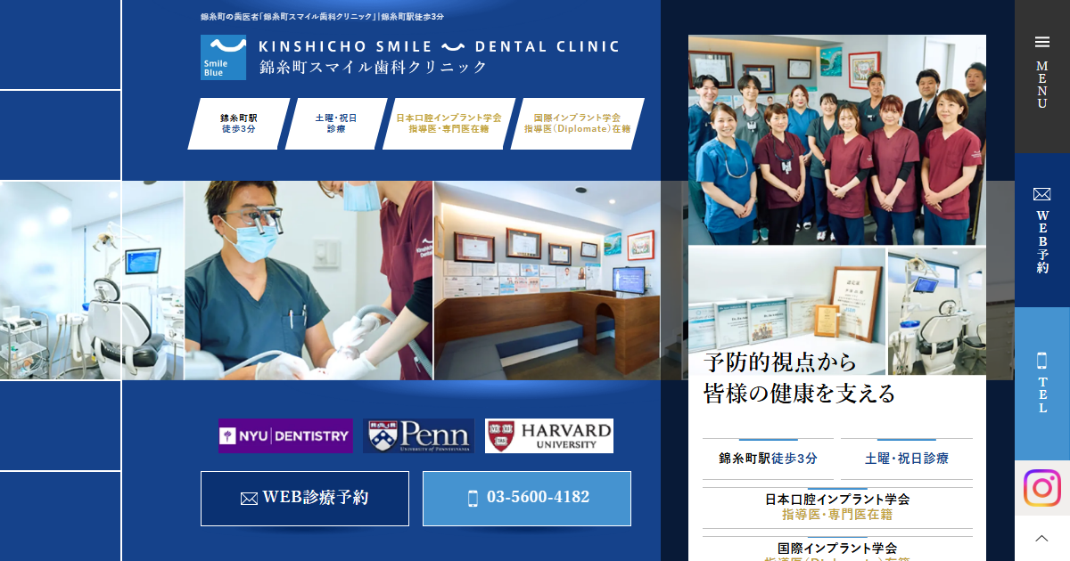 錦糸町スマイル歯科クリニックの公式サイト画面