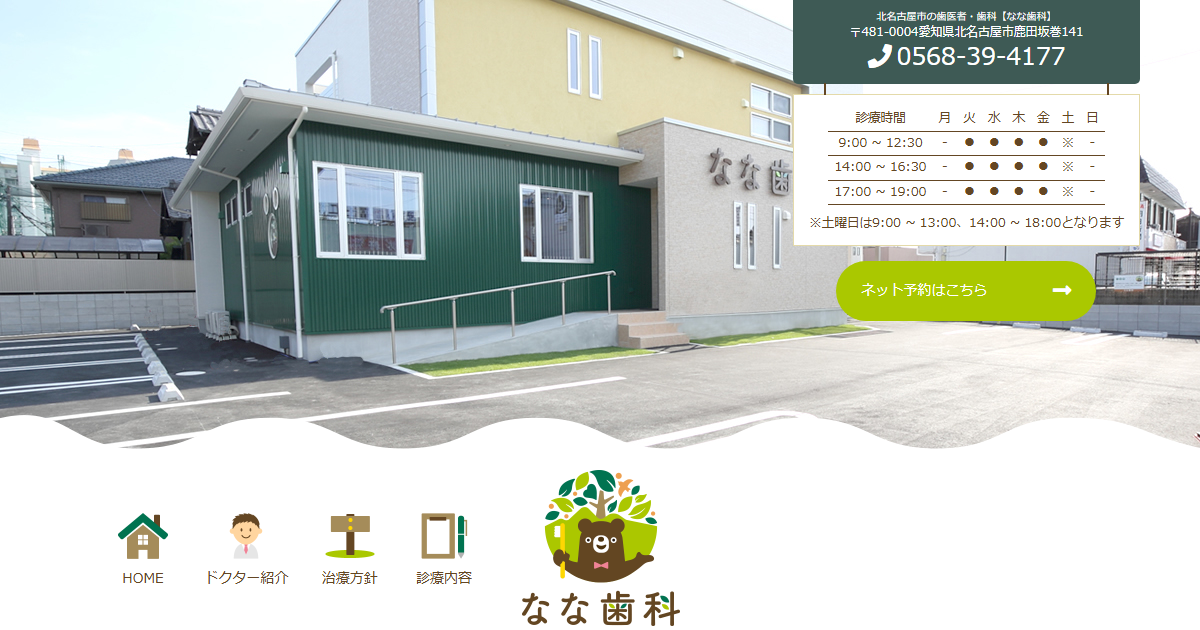 なな歯科の公式サイト