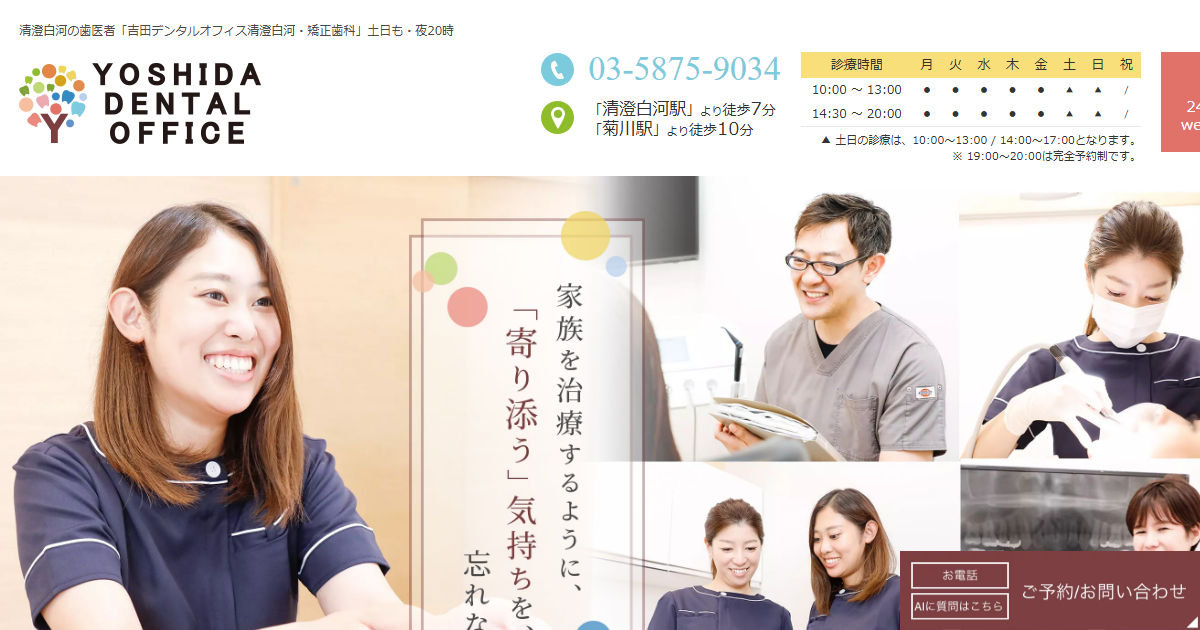 吉田デンタルオフィス清澄白河・矯正歯科の公式サイト